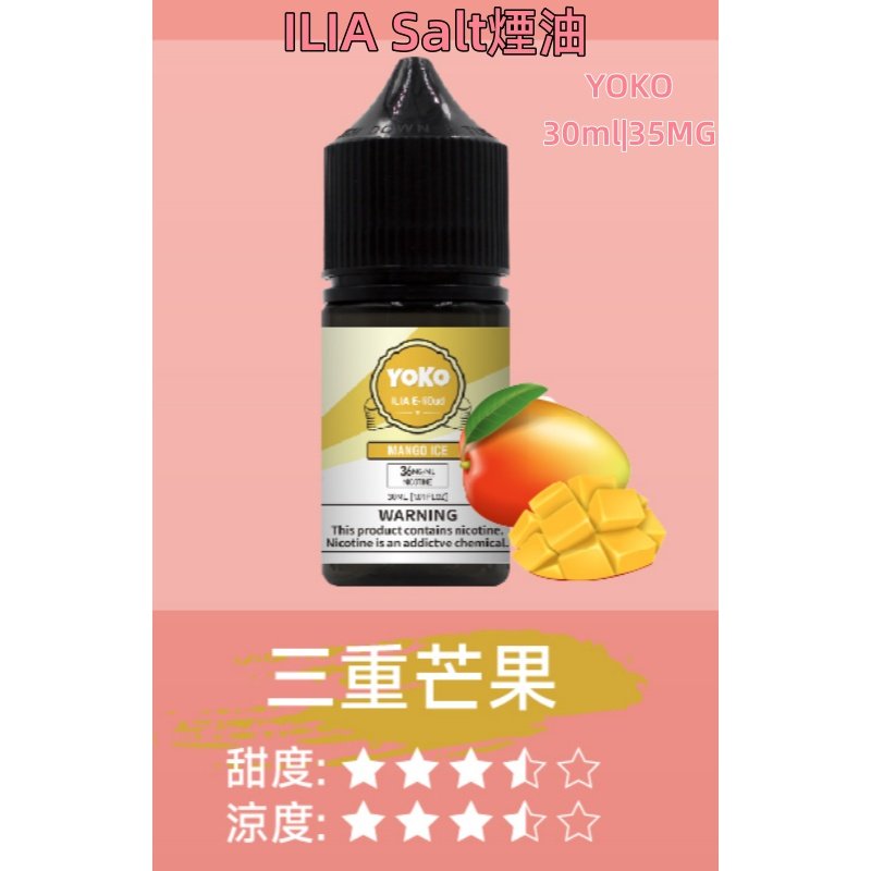 ILIA煙油 哩亞YOKO系列大小煙瓶裝油 30ml/35mg#小煙推薦#:圖片 3
