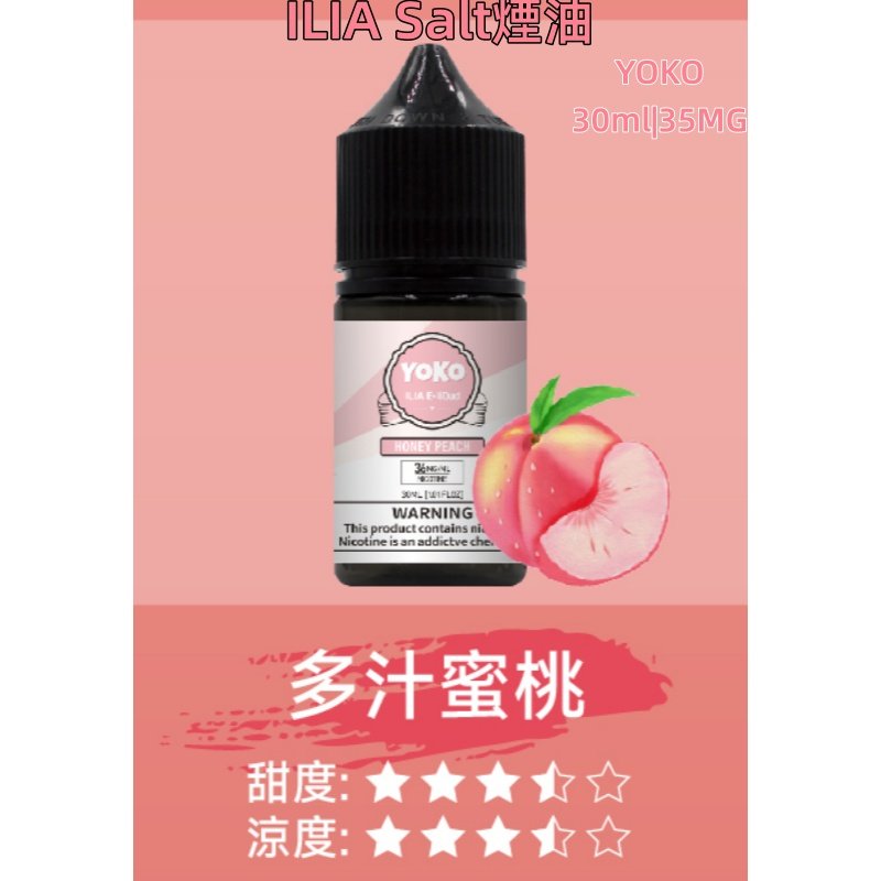 ILIA煙油 哩亞YOKO系列大小煙瓶裝油 30ml/35mg#小煙推薦#:圖片 13