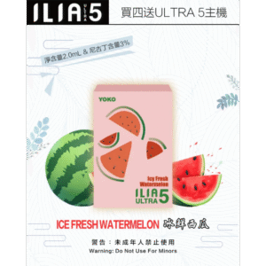 【冰鮮西瓜】｜ILIA煙彈官網 全新ULTRA 5系列 換彈式設計