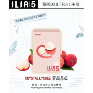 【寶藏荔枝】｜ILIA電子煙彈 ULTRA 5主機專用 2ml/3枚入