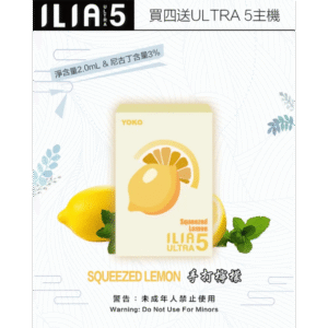 【手打檸檬】｜ILIA台灣官網 新款ULTRA 5代主機專用菸彈