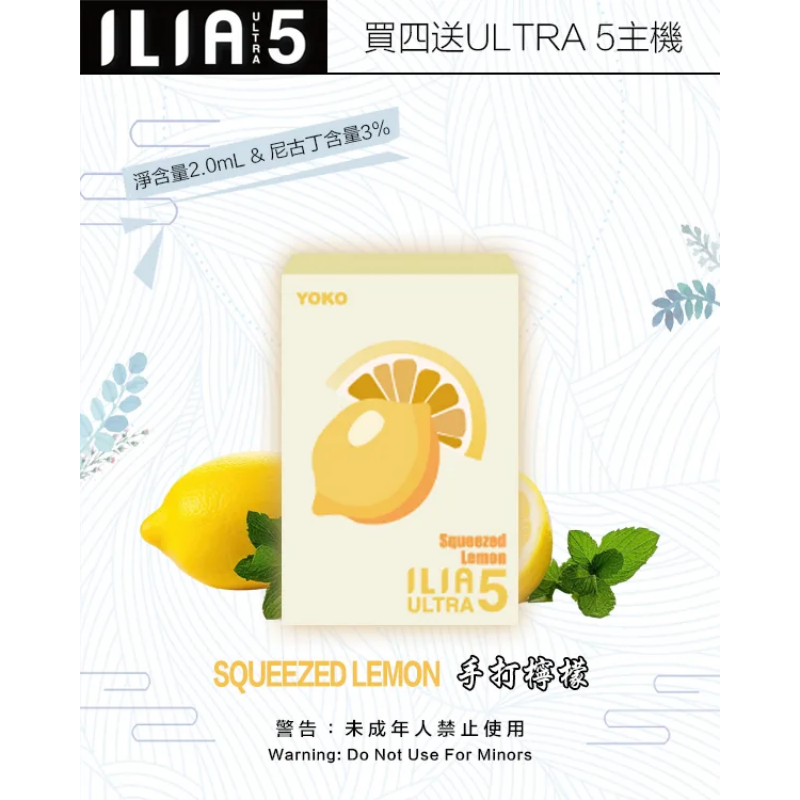 【手打檸檬】|ILIA台灣官網 新款ULTRA 5代主機專用菸彈