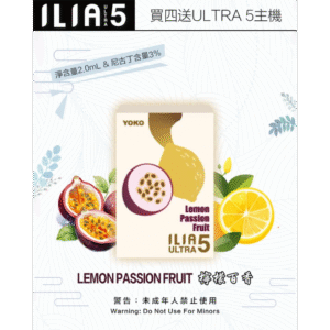 【檸檬百香】｜電子煙ILIA 哩亞新款ULTRA 5代一次性煙彈
