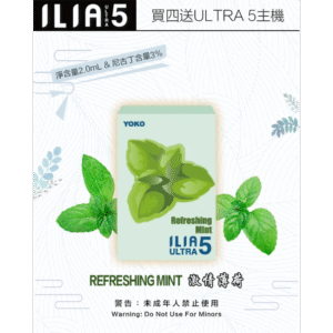【激情薄荷】｜ILIA煙彈新款 適配ULTRA 5代煙桿 每盒3顆