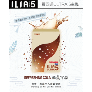【激爽可樂】｜ILIA煙彈 新款ULTRA 5代霧化彈 換彈式設計