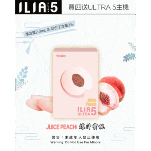 【爆汁蜜桃】｜哩亞煙彈 ILIA ULTRA 5系列 一次性霧化彈