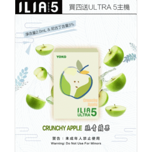【脆青蘋果】｜ILIA ULTRA 5代煙彈 換彈式霧化彈 每盒3枚