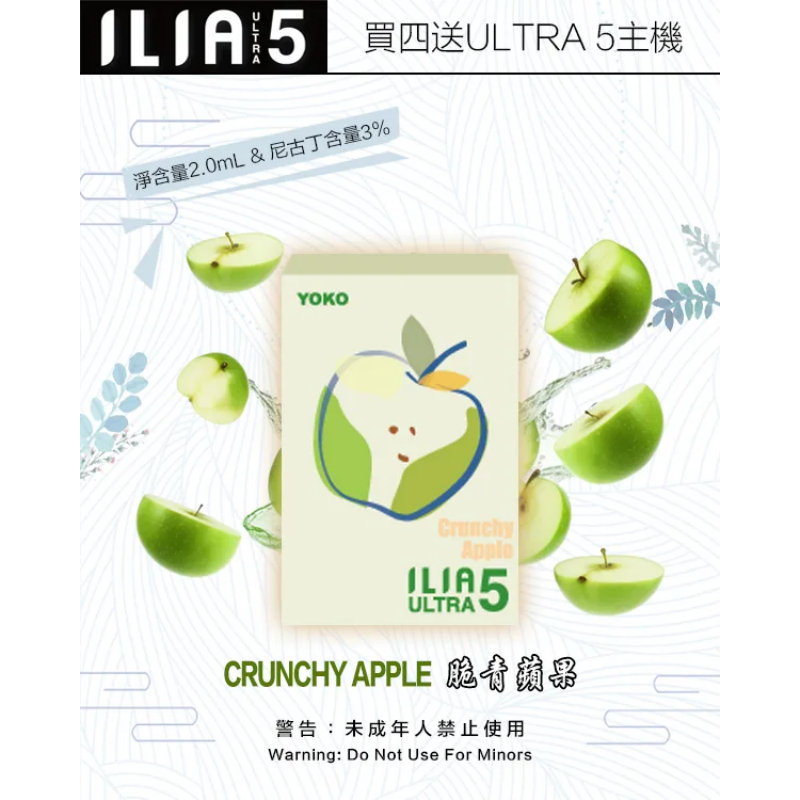 【脆青蘋果】|ILIA ULTRA 5代煙彈 換彈式霧化彈 每盒3枚
