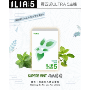 【超A薄荷】｜哩亞煙彈 ILIA ULTRA 5代小煙煙彈 每盒3入