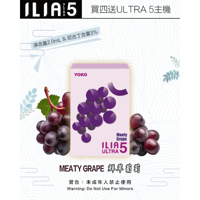 【鮮萃葡萄】|ILIA煙彈 哩亞五代煙彈 換彈式設計 3枚入