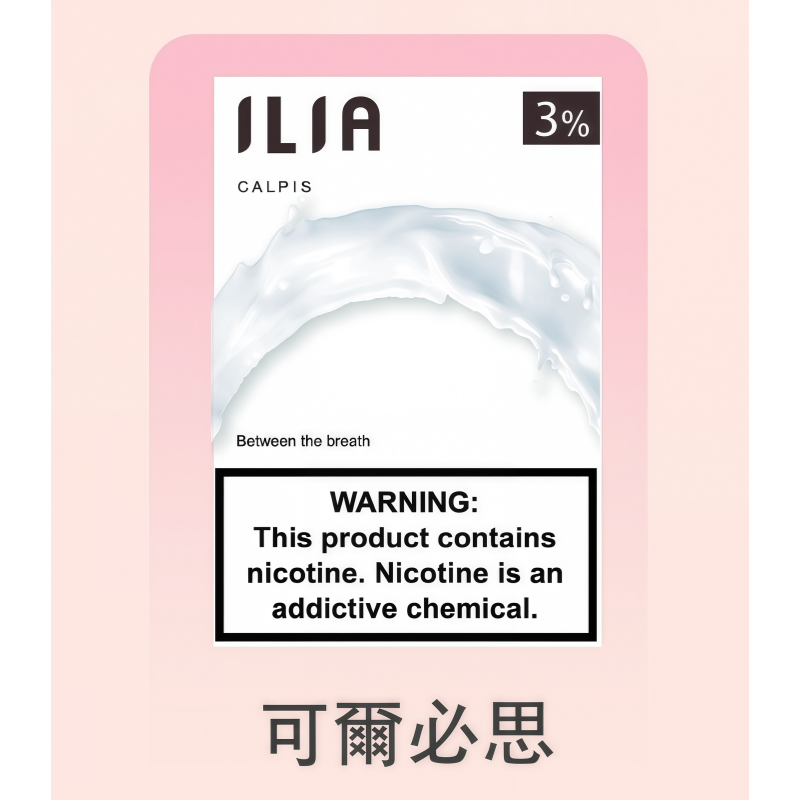 可爾必思|ILIA煙彈官網 一次性霧化彈 2.5ml/3顆