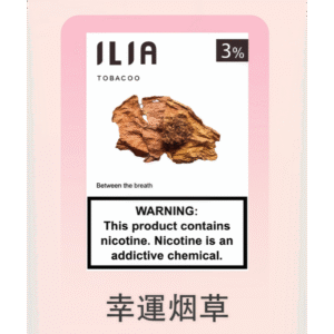 幸運煙草 | ILIA電子煙一代煙彈 換彈式設計 通配一代機