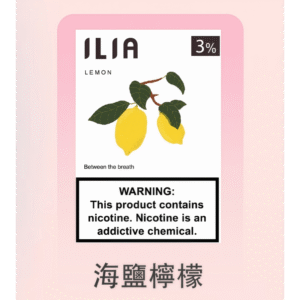 海鹽檸檬|ILIA POD 一代透明發光彈 替換式設計