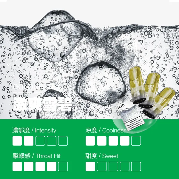 激爽雪碧|ILIA菸彈 哩亞一代透明煙彈 一盒3枚入