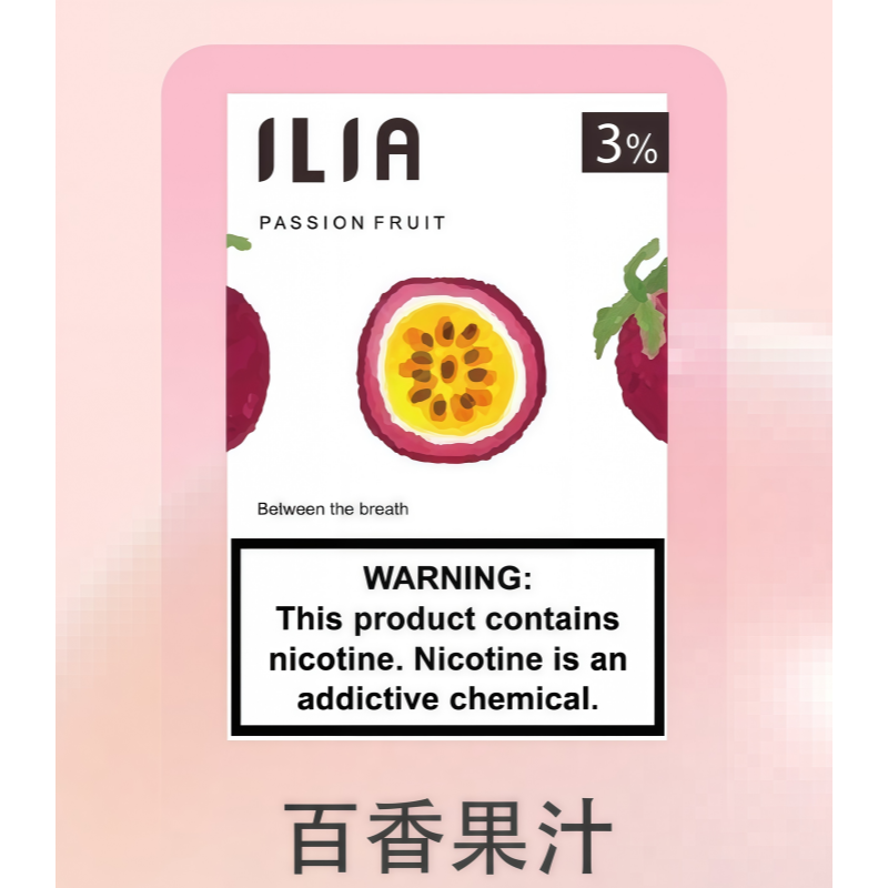 百香果汁|哩亞煙彈 ILIA一代霧化彈 2.5ml/3枚入