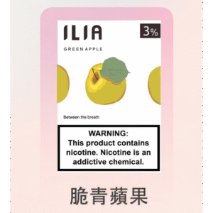 脆青蘋果|哩亞煙彈 ILIA菸彈現貨 通用一代煙機