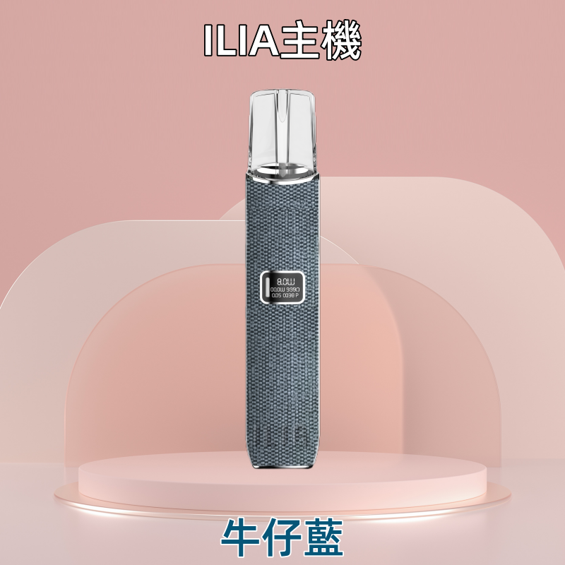 牛仔藍|ILIA主機 革調系列新款布紋主機 通用一代煙彈 #品牌爆款#