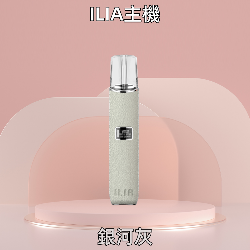 銀河灰|哩亞皮革主機 ILIA革調系列煙桿 適配1代煙彈 #快速發貨#